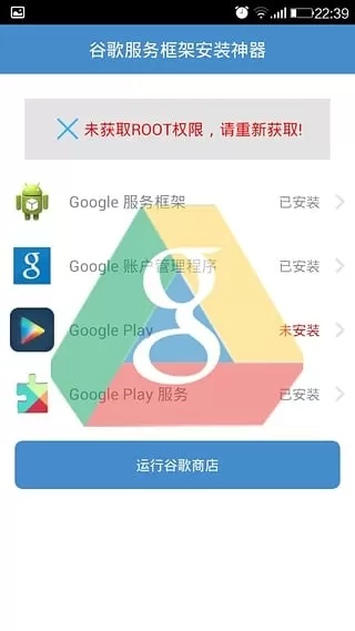 Google Play 服务安卓版