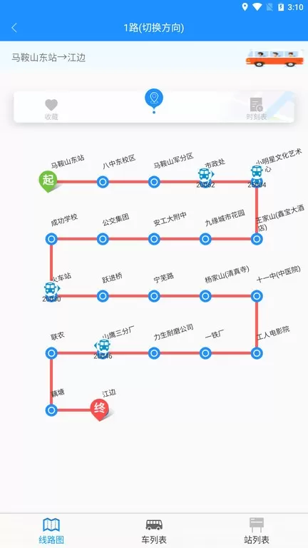 马鞍山掌上公交官方正版下载