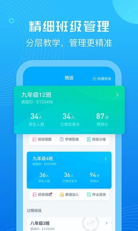 E听说教师下载新版