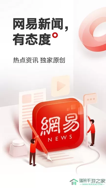 网易新闻官方正版下载