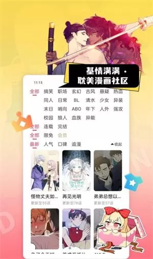 原耽漫画韩漫官网版最新