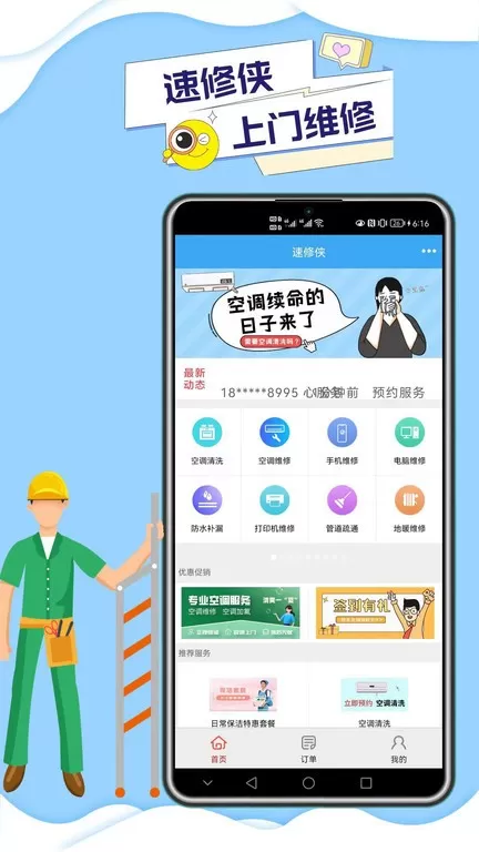 速修侠上门维修官网版app