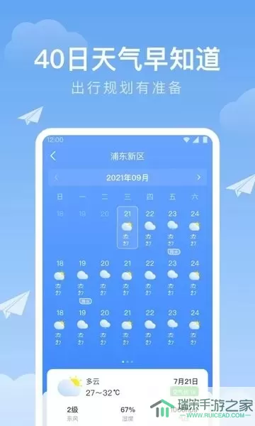 时雨天气手机版