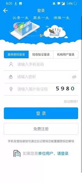 青海人社通正版下载