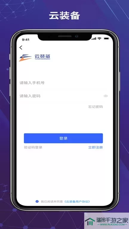 云装备官网版手机版