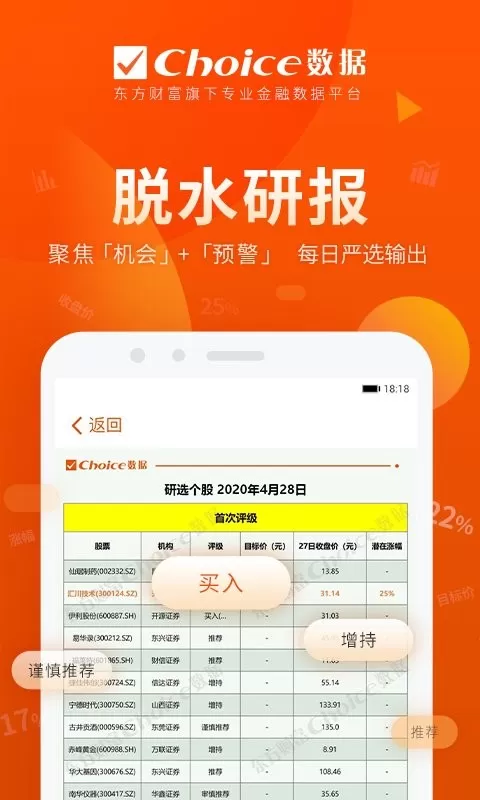 Choice数据最新版本下载