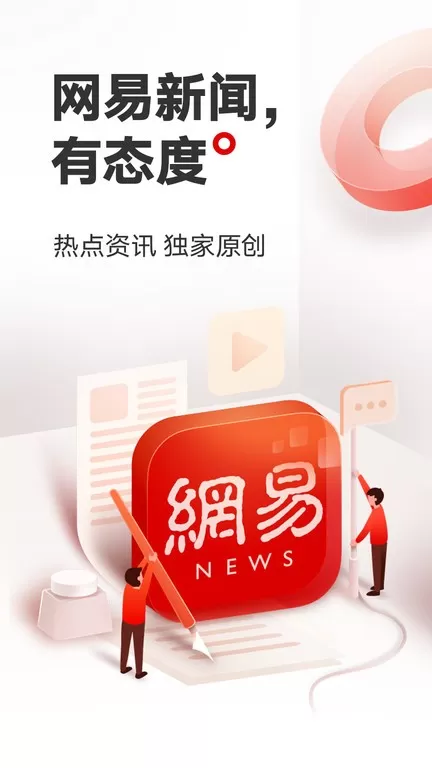 网易新闻官方正版下载