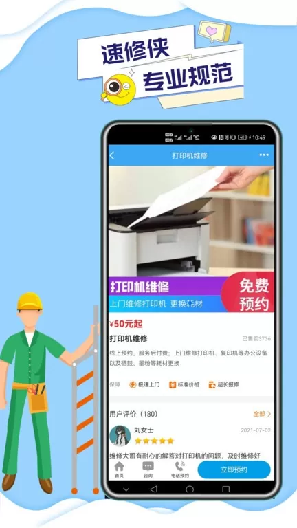 速修侠上门维修官网版app