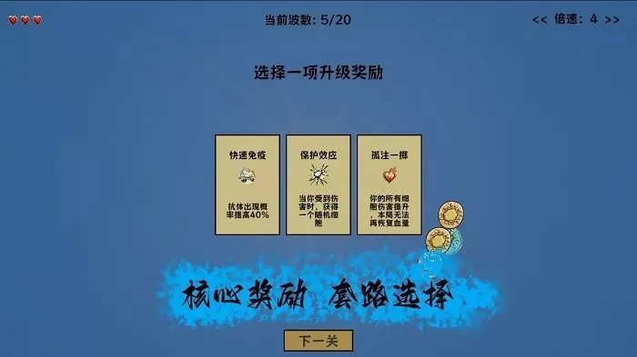 细胞防线游戏安卓版