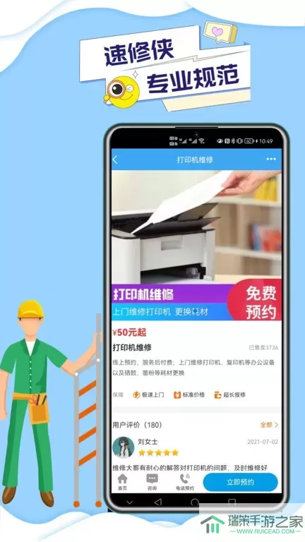 速修侠上门维修官网版app