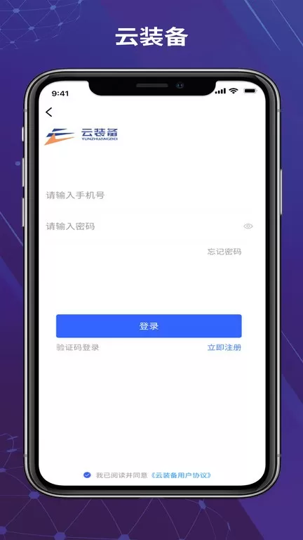 云装备官网版手机版