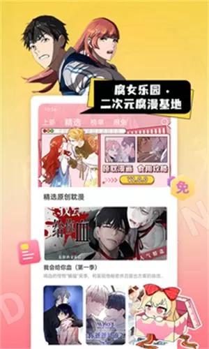 原耽漫画韩漫官网版最新