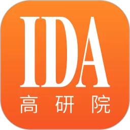 IDA高研院手机版下载