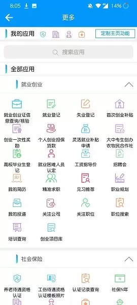 青海人社通正版下载