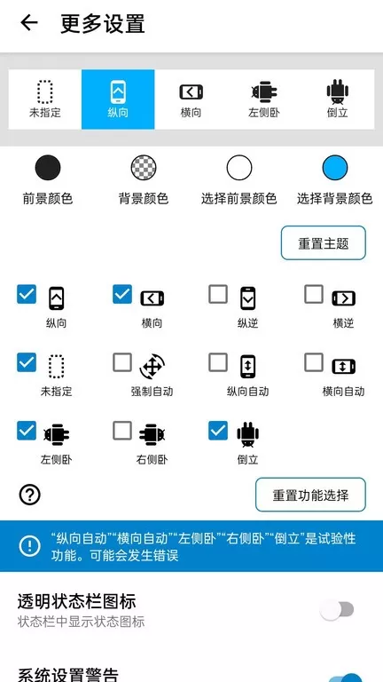 屏幕方向管理器最新版本