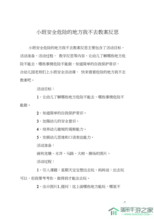 小小冒险家游戏教案及反思