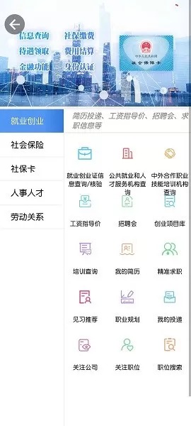 青海人社通正版下载