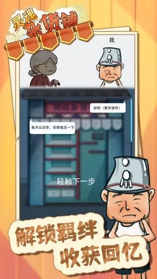 灵魂杂货铺免费手机版