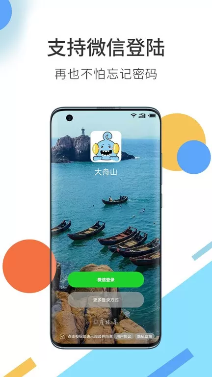 大舟山安卓版