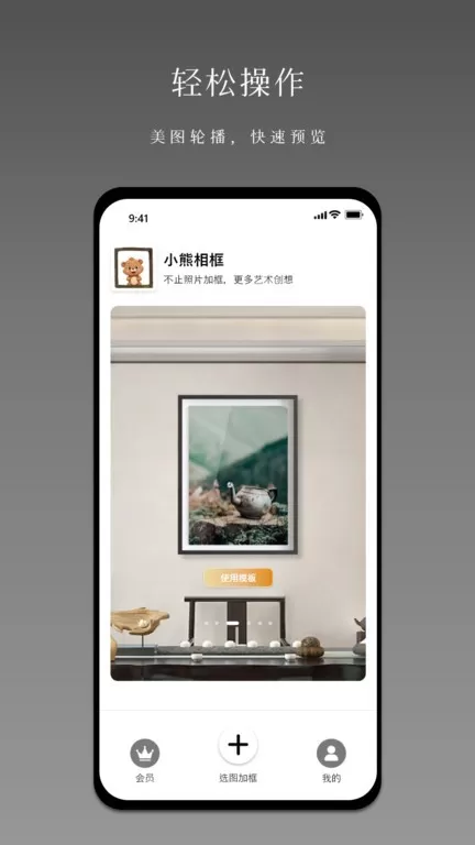 小熊相框下载app