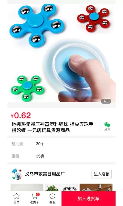 万货批发下载官方版