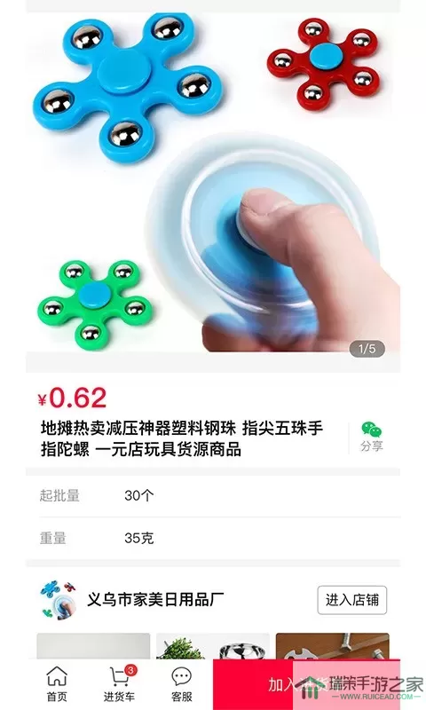 万货批发下载官方版