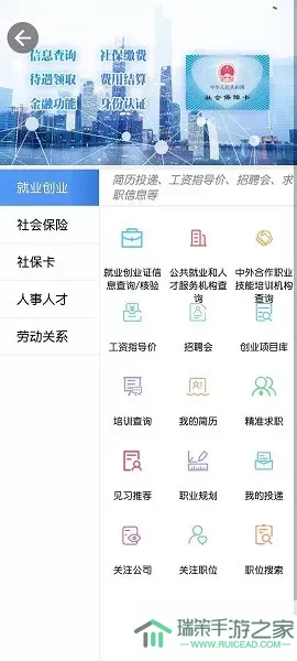 青海人社通正版下载