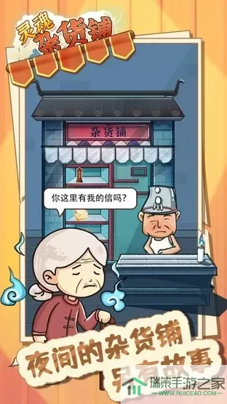 灵魂杂货铺免费手机版