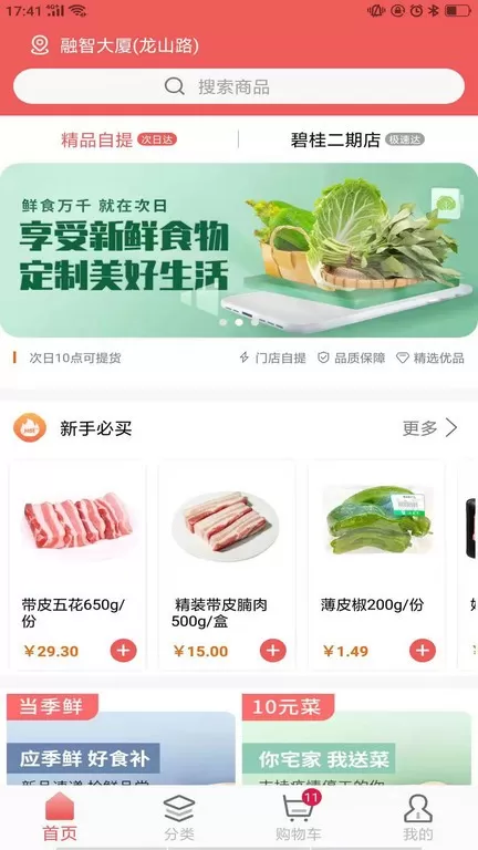 美好买菜免费版下载