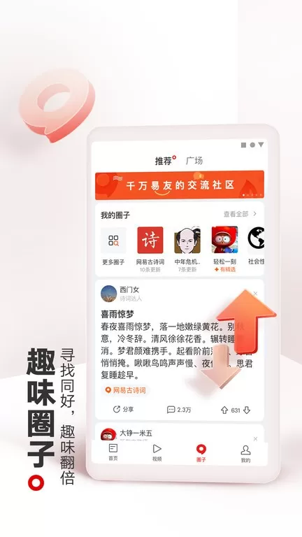 网易新闻官方正版下载