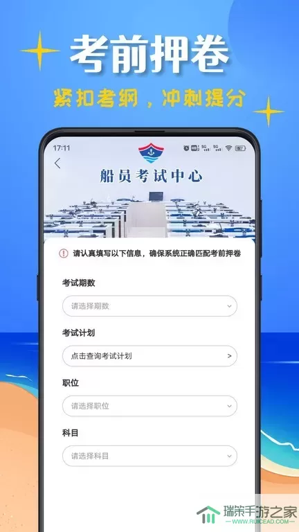 船员考试帮免费版下载