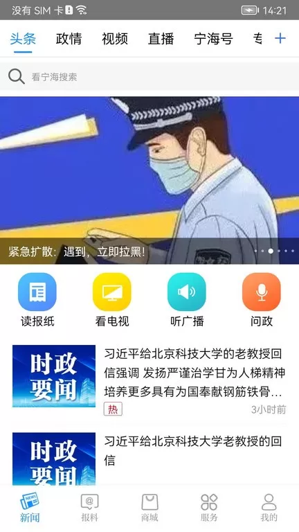 看宁海安卓版