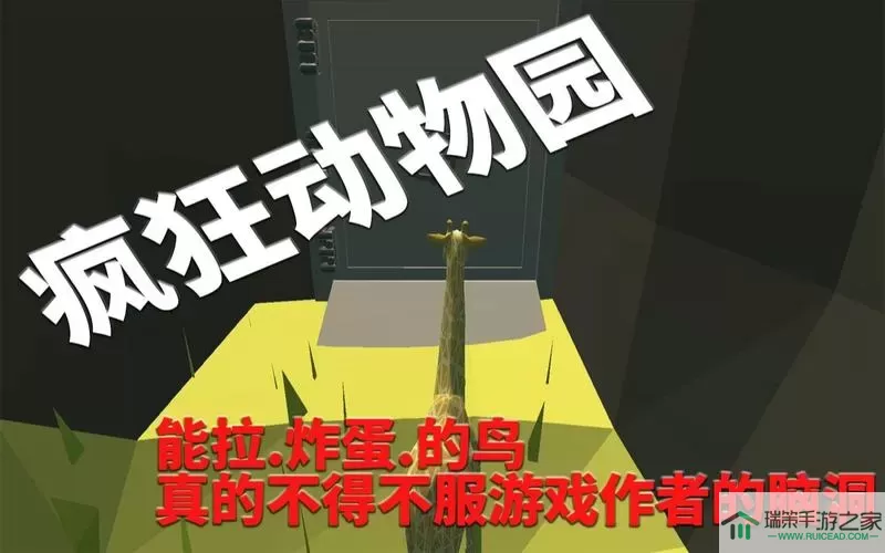 动物园模拟器游戏解说