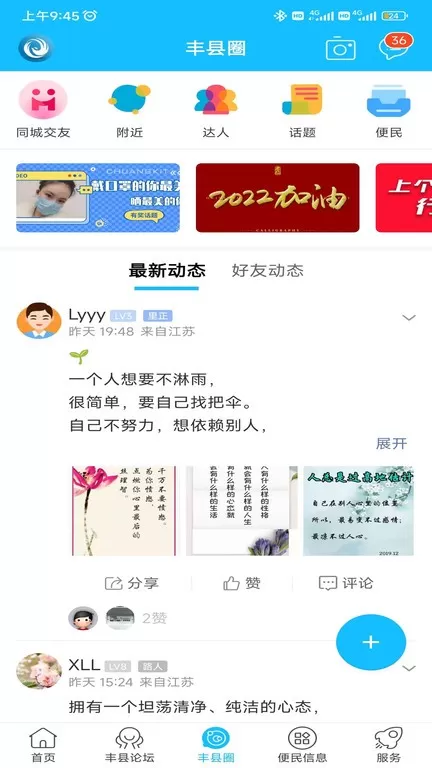 丰县论坛官网版最新