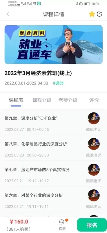 就业直通车安卓下载