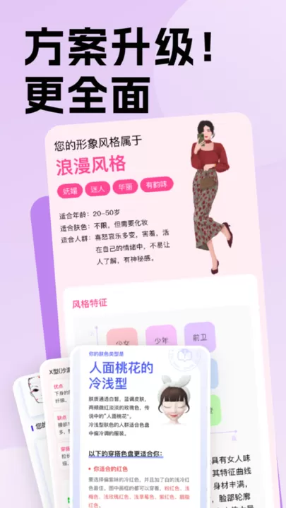 穿搭助手官网版app