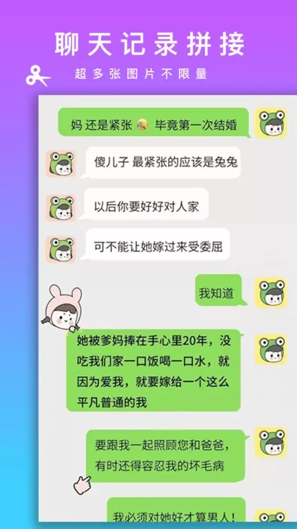 picsew长拼图官网版下载