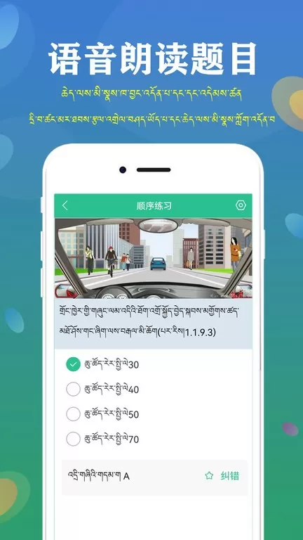 藏文驾考安卓版