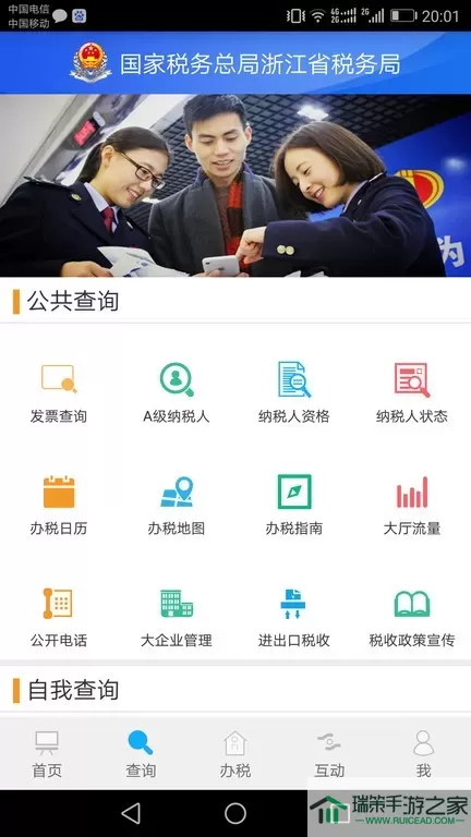 浙江税务安卓最新版