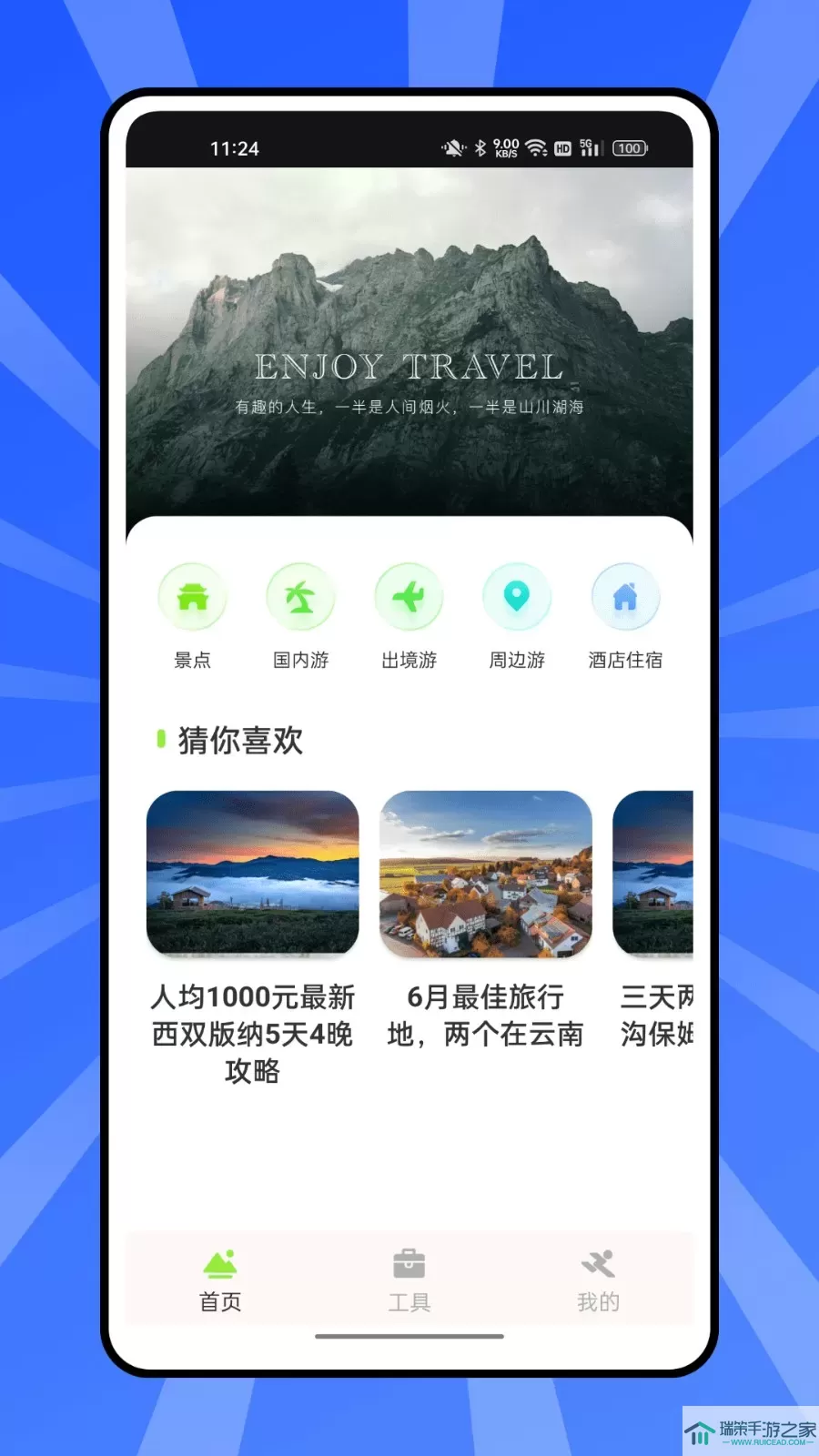 熊猫爱旅行官网版app