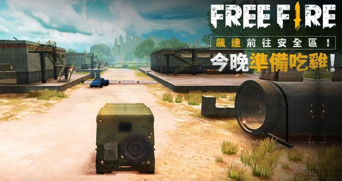 free fire download apk手游官网版