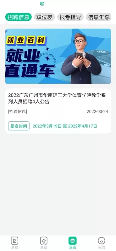 就业直通车安卓下载