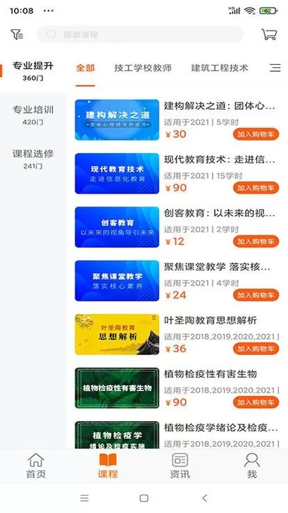 广东学习网下载官方版