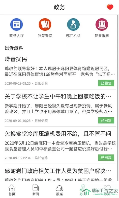 长寿麻阳下载官方版