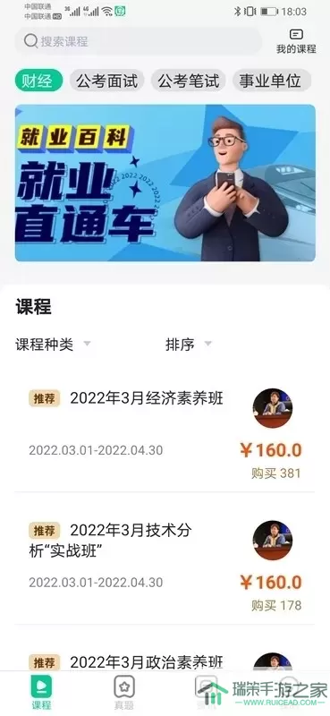 就业直通车安卓下载