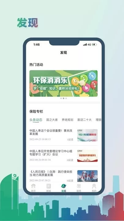 中国人寿综合金融app安卓版