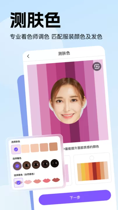 穿搭助手官网版app