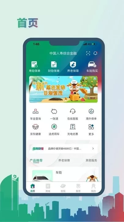 中国人寿综合金融app安卓版