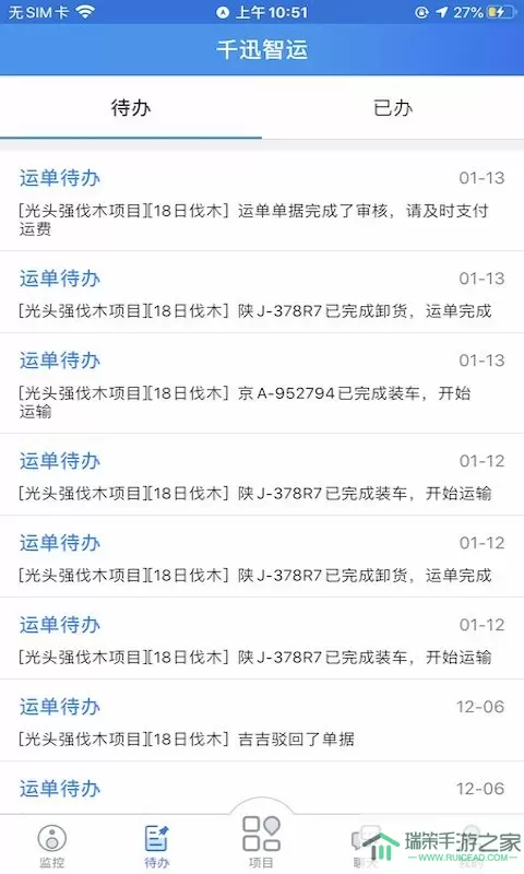 返空汇千迅智运下载官网版