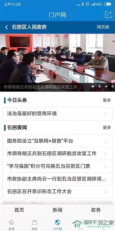 美丽石拐下载官方正版